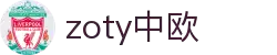 zoty中欧·(中国有限公司)官方网站